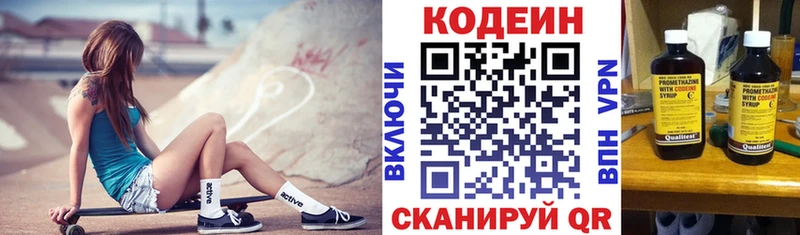 Купить  Нолинск  Кодеин напиток Lean (лин) 